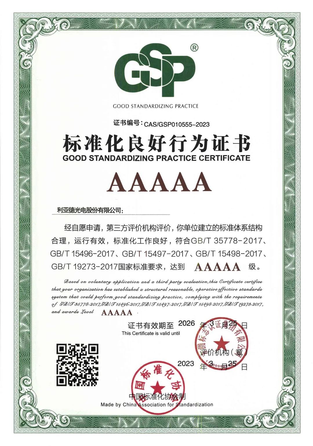 行业首家 | mg冰球突破获评“尺度化优良行为”AAAAA级企业