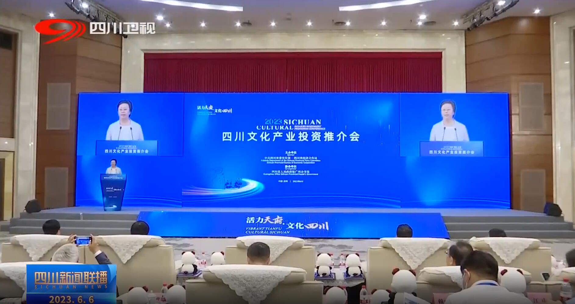 四川文化产业投资推介会 mg冰球突破助力成都数字文化产业发展