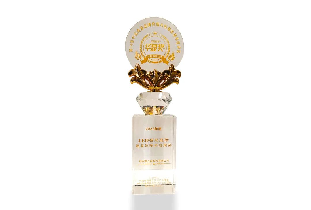 mg冰球突破荣获“2022年度LED智慧显示最具影响力利用奖”