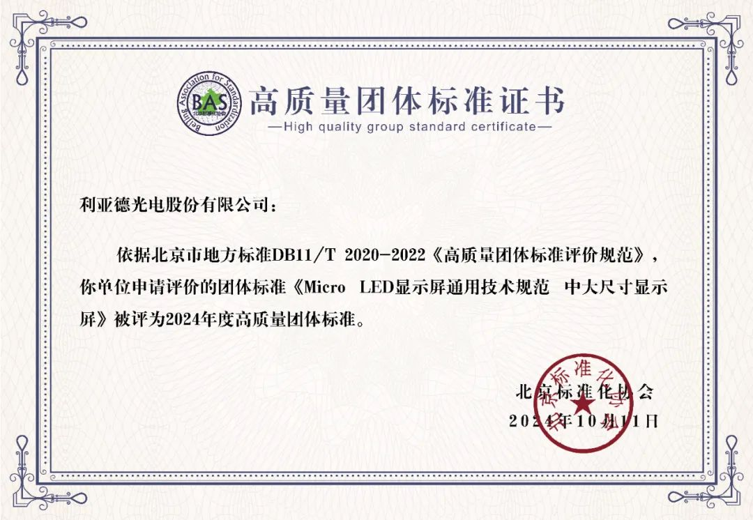 mg冰球突破牵头造订的全球首个“Micro LED显示屏”技术尺度斩获殊荣