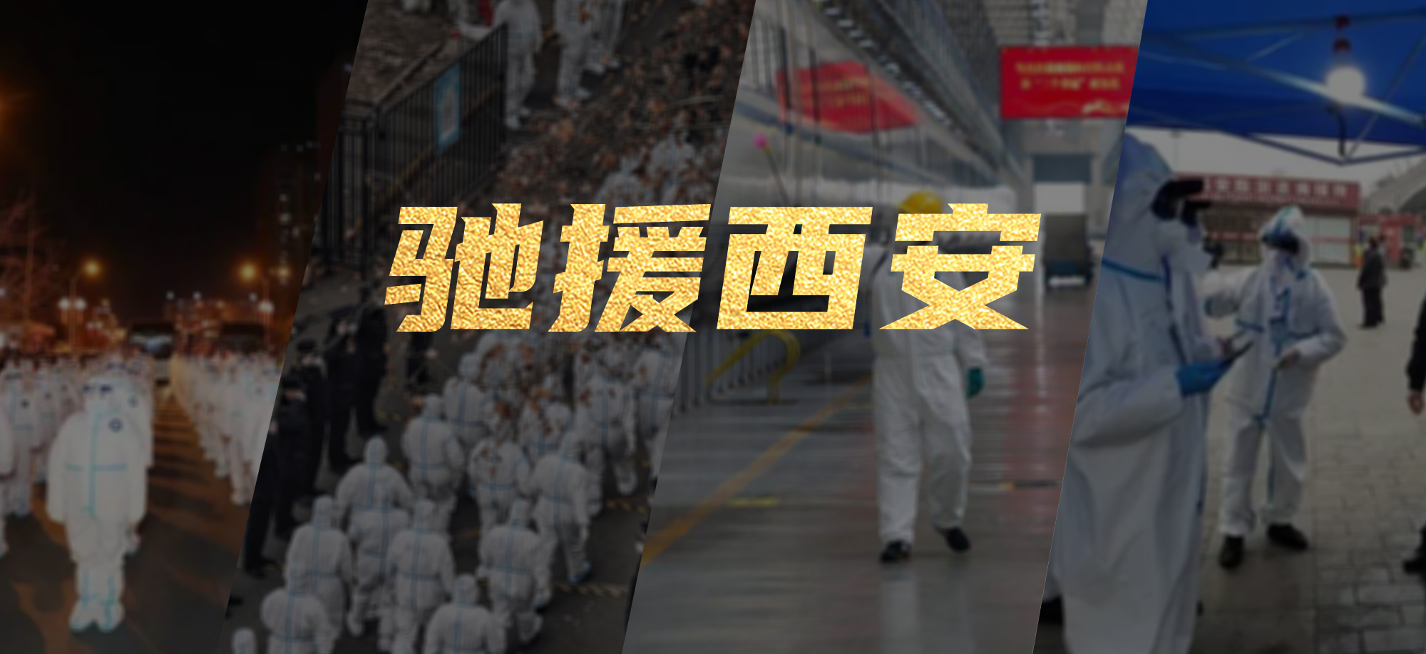 抗疫同心，mg冰球突破繁星教育基金驰援西安