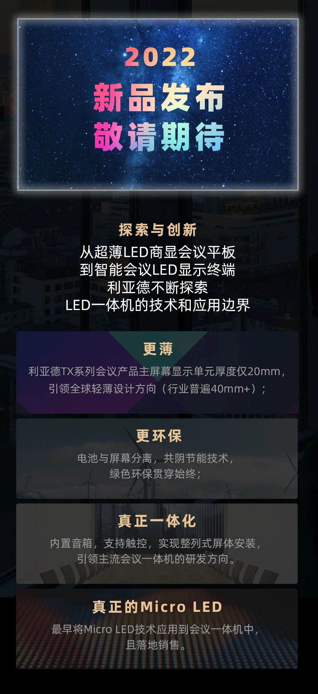 mg冰球突破 Leyard LED一体机的前世今生