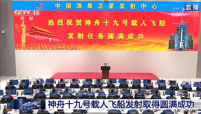 神舟十九号发射圆满成功，中国航天又见大红屏！