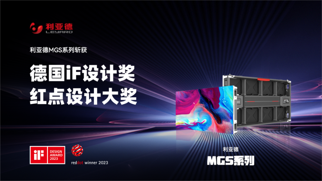 设计界“奥斯卡” | mg冰球突破多款产品斩获红点及IF两项沉磅国际大奖