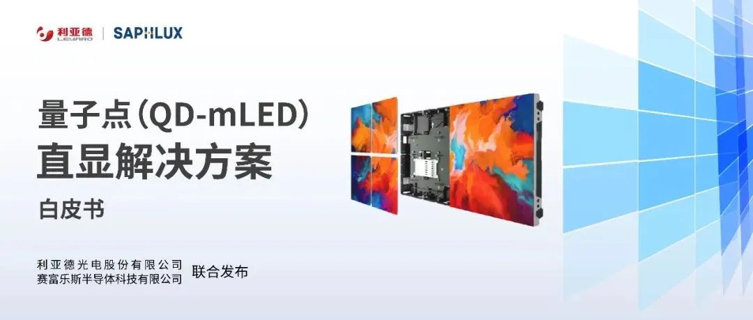 技术创新与行业尺度引领，mg冰球突破亮相国际新型显示大会