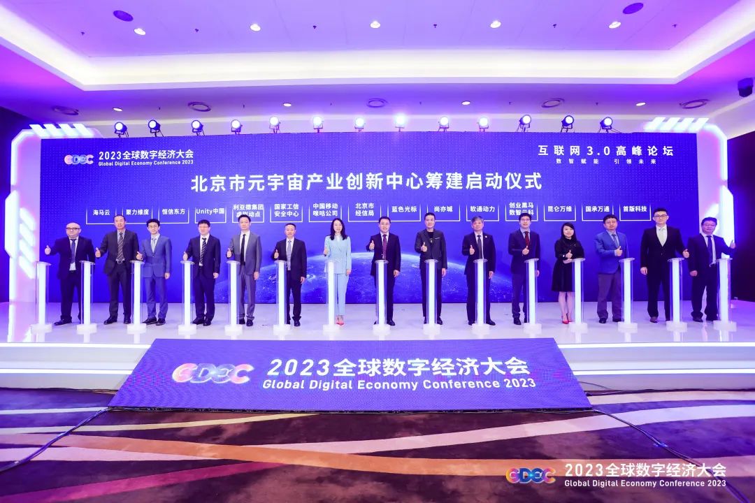 mg冰球突破虚构动点参与北京市元宇宙产业创新中心