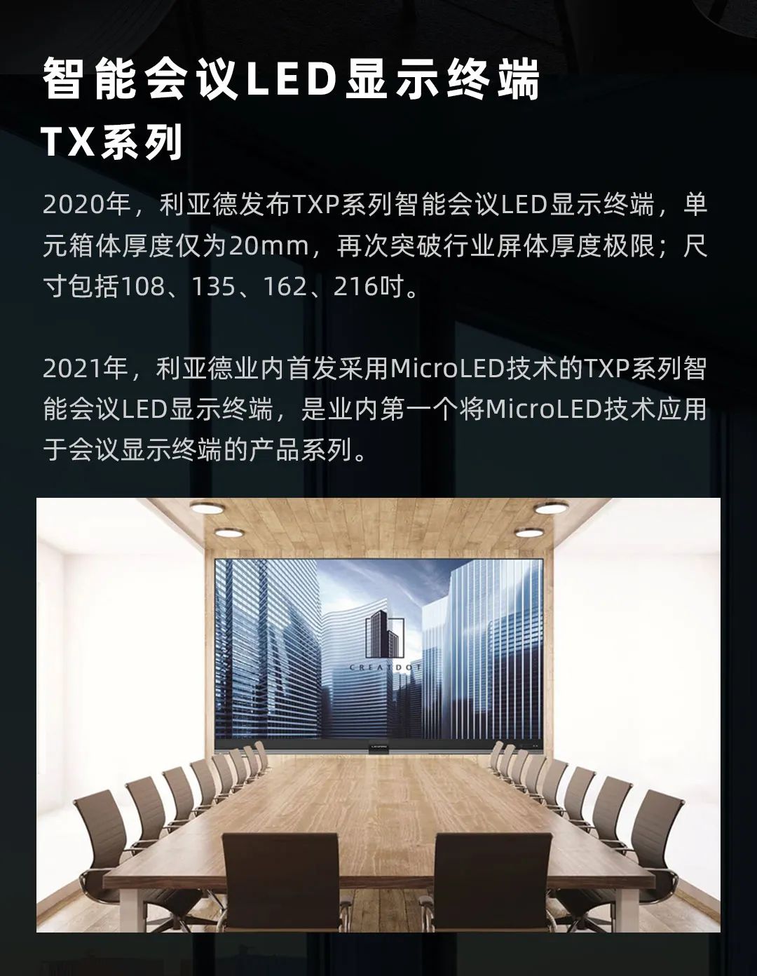 mg冰球突破 Leyard LED一体机的前世今生