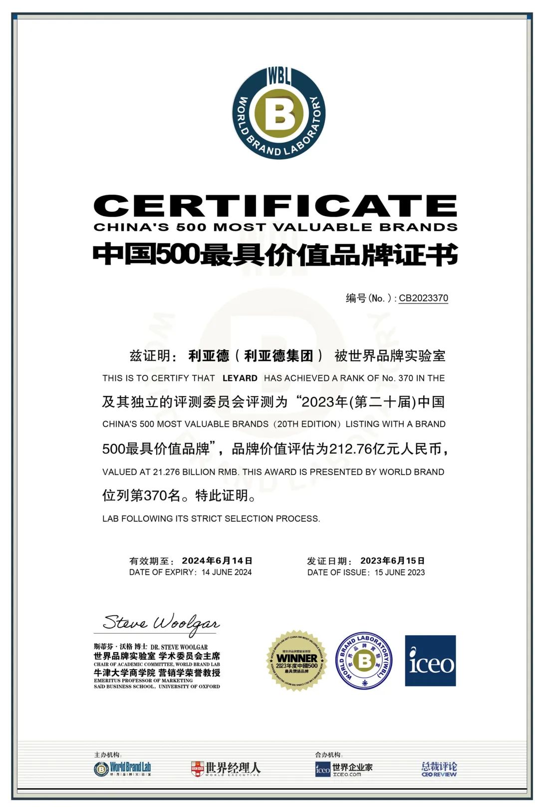 权威认证 mg冰球突破入选中国500最具价值品牌