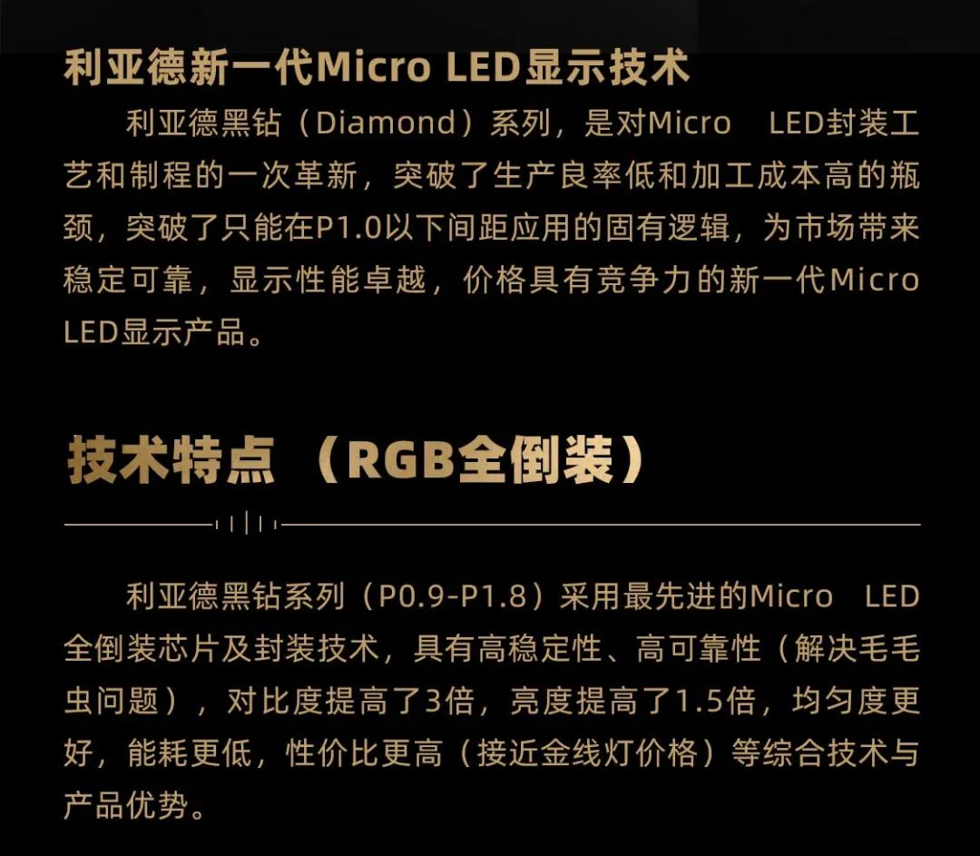 mg冰球突破面向全球颁布第二代Micro LED显示技术——mg冰球突破黑钻（Diamond）系列