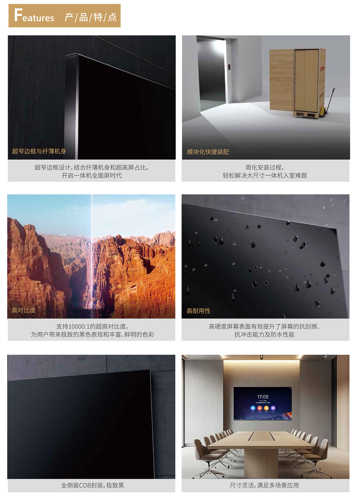 新一代COB一体机 彩页 1200-3.jpg