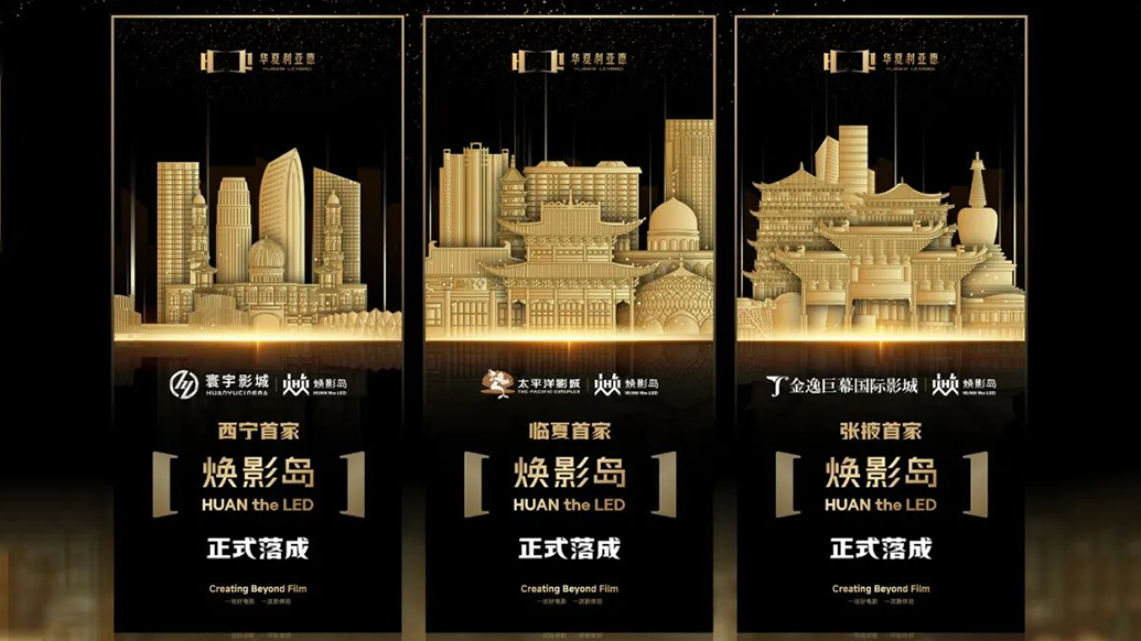 中原mg冰球突破焕影岛加快布局 | 点亮西北三城，打造沉浸式电影新场景