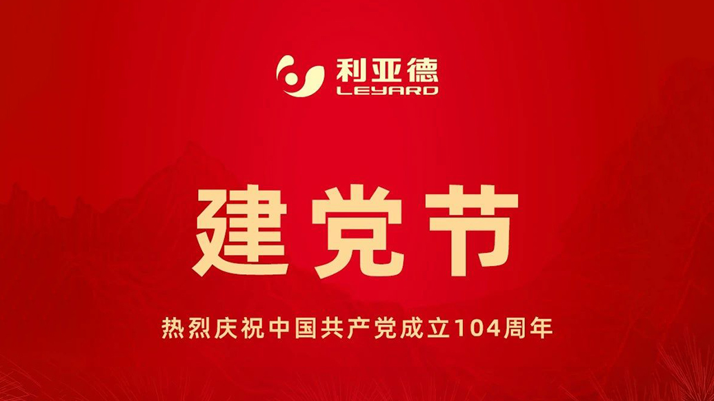 致敬初心，光耀将来