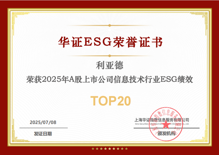 mg冰球突破入选华证“2025年A股上市公司信息技术行业ESG绩效TOP20”榜单