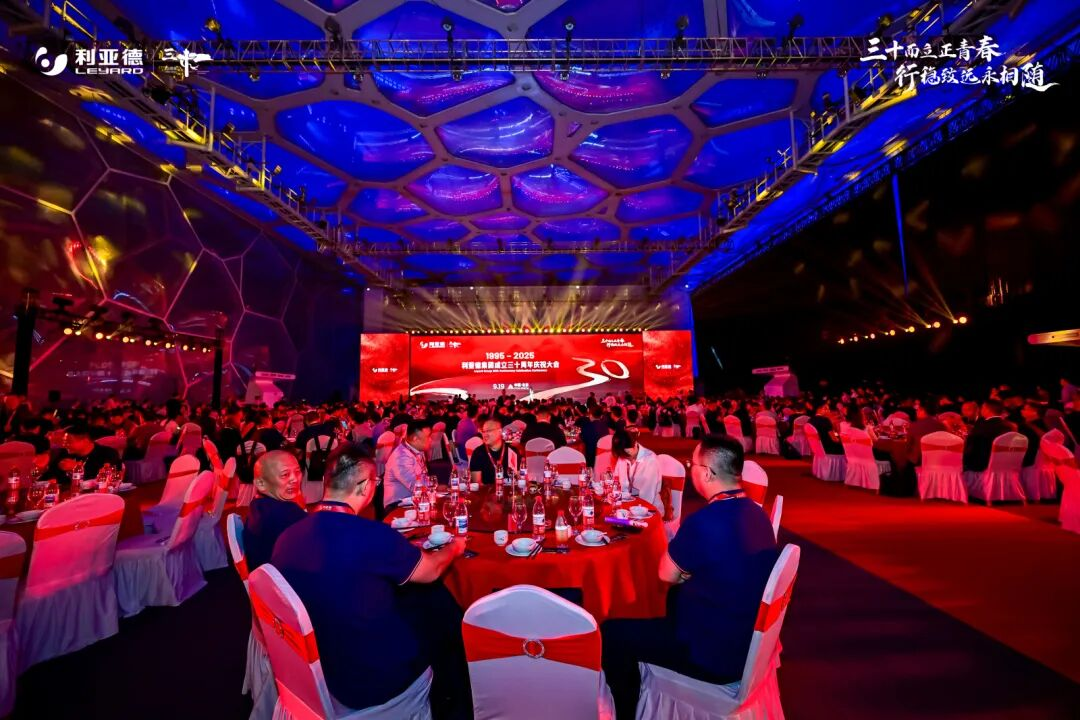 三十周年庆典圆满闭幕！温情与奋进交错，共赴新征程