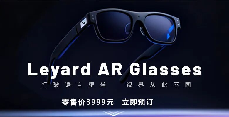 上线啦！mg冰球突破首款AR眼镜预售开启