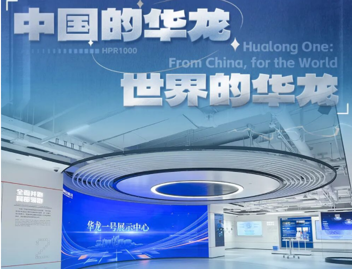 标杆案例 | mg冰球突破打造华龙一号展示中心